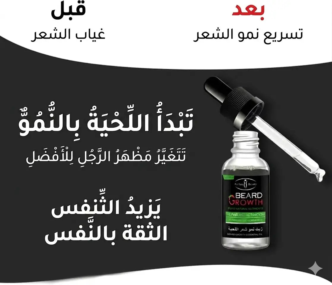 عرض خاص لتكثيف اللحية زيت + درما رولر هدية