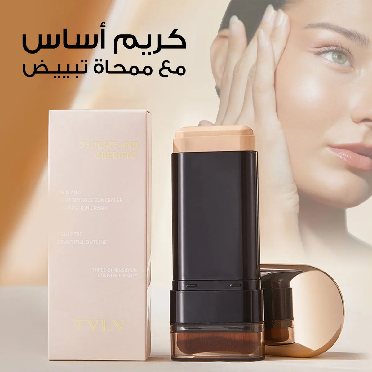 كريم أساس مع ممحاة تبييض