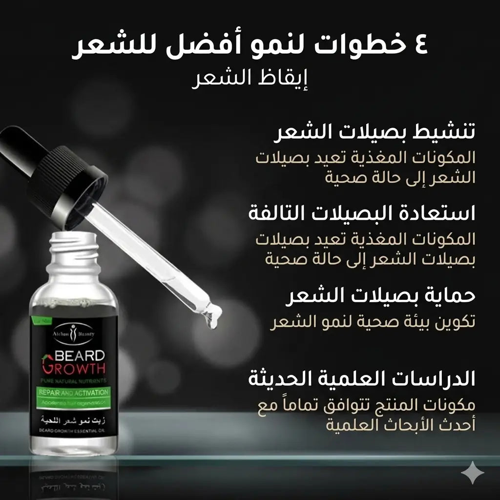 عرض خاص لتكثيف اللحية زيت + درما رولر هدية