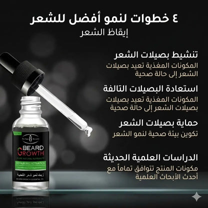 عرض خاص لتكثيف اللحية زيت + درما رولر هدية