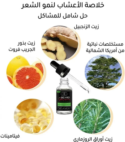 عرض خاص لتكثيف اللحية زيت + درما رولر هدية
