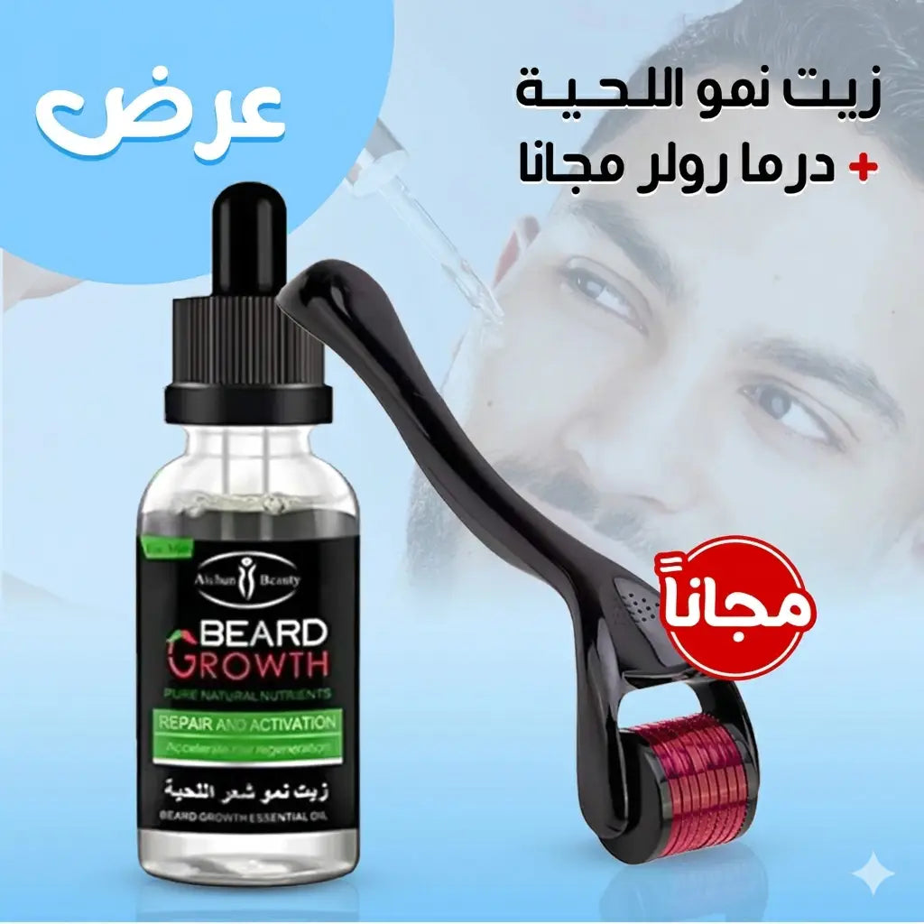 عرض خاص لتكثيف اللحية زيت + درما رولر هدية